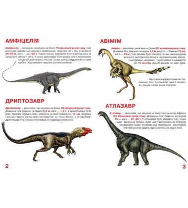 Велика книжка. Динозаври (оранжевий)