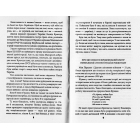 Антихрист. Україна і Росія: війна престолів Том 3