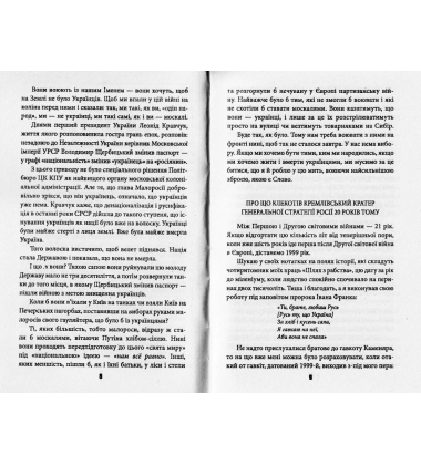 Антихрист. Україна і Росія: війна престолів Том 3
