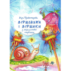 Віршенята та віршики з оксамитової торбинки