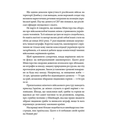 Щоденник агресії