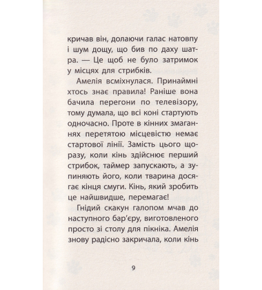 Історії порятунку. Самотній поні