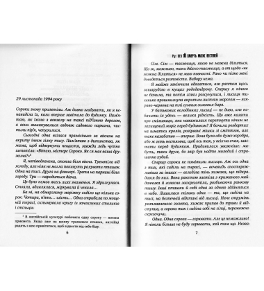 Смерть місис Вестевей