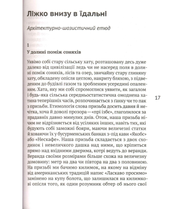 Троєручиця та інші