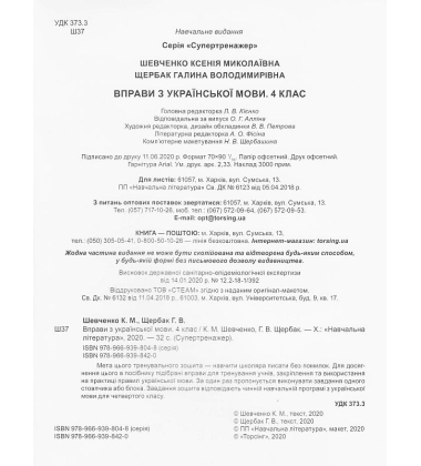 Вправи з української мови 4 клас
