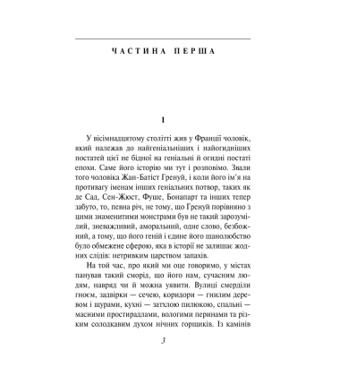 Парфуми. Історія одного вбивці