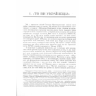 Моя українізація