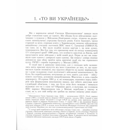 Моя українізація