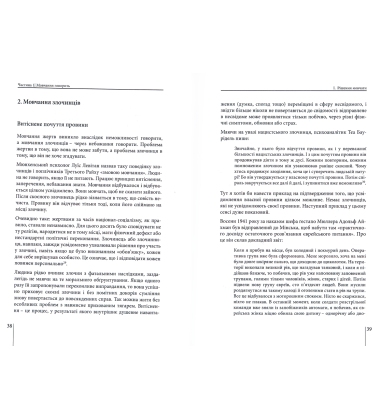 Мовчання говорить. Теперішнє залишається, тільки час минає. Зміцнювати мир, осмислюючи минуле