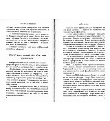 Мій Квебек. Люди, мови і життя у Квебеку і навколишній Канаді