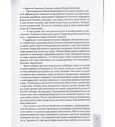 Болбочан: вірний присязі