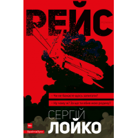 Рейс
