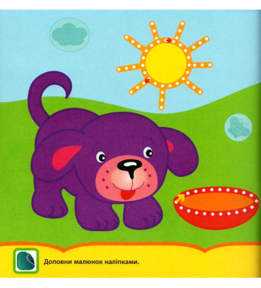 Крихітка. Мої пригоди