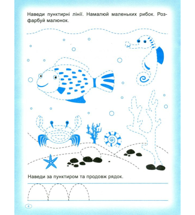 Прописи. Пишемо та малюємо