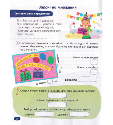STEM-навчання. Задачі. 3 клас