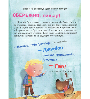 Обережно!
