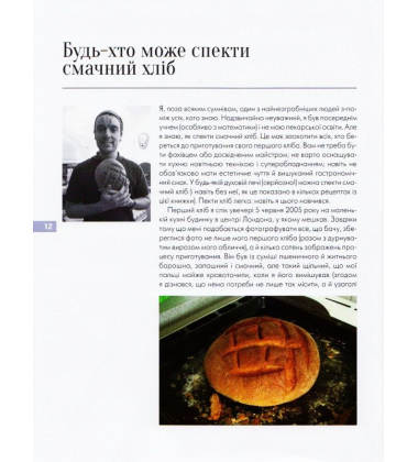 Домашній хліб