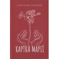Картка Марії