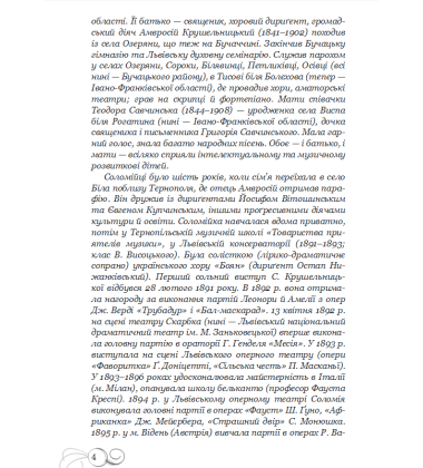 Соломія Крушельницька