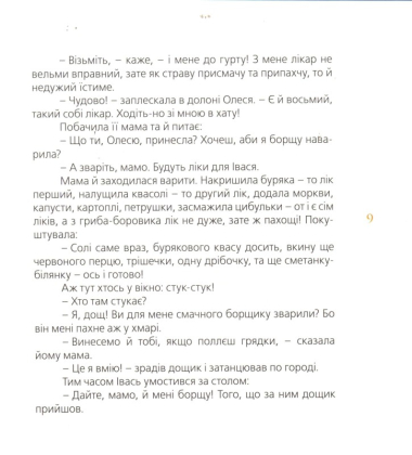 Зварю тобі борщику
