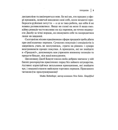 Продано! Перемови, укладання угод і отримання "так"