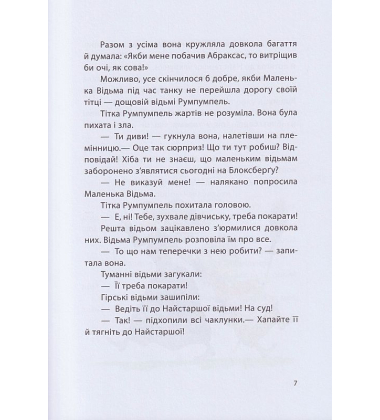 Маленька Відьма