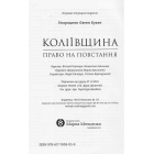 Коліївщина: право на повстання