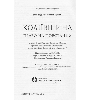 Коліївщина: право на повстання