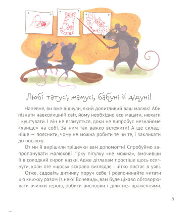 Байки діточкам про Косю-домовичка