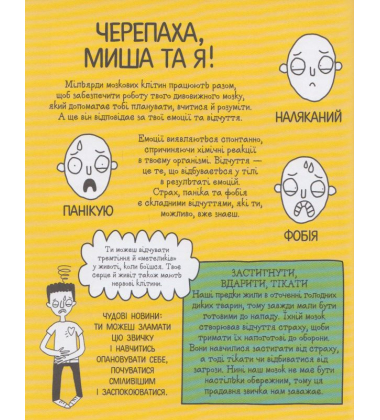 Не бійся! Мотиватор для тих, хто хоче набути сміливості