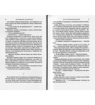 Ніч із профілем жінки