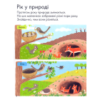 Моя перша книжка про природу