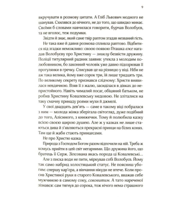 Вигнанець і перевертень