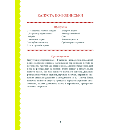 Пісні страви української кухні