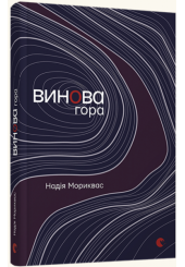 Винова гора