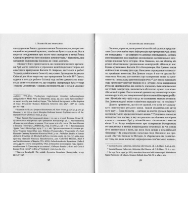 Забутий святий: Князь Володимир Великий між Сходом та Заходом