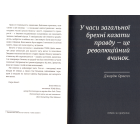 Люди чи прибуток