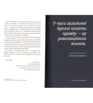 Люди чи прибуток