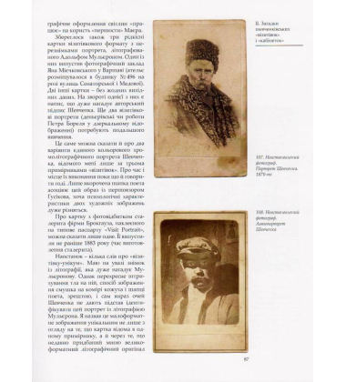 Тарас Шевченко і світ фотографії. Альбом-монографія