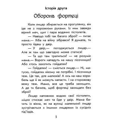 Чарівні історії. Про лицарів
