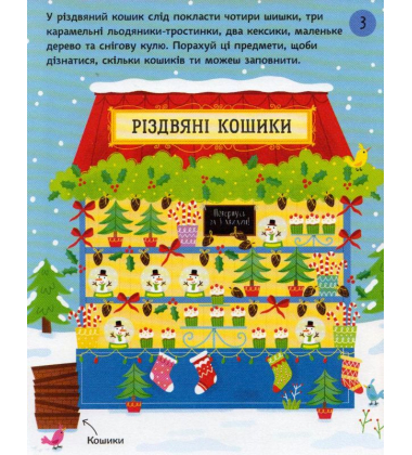 Різдвяні головоломки