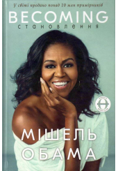 Становлення