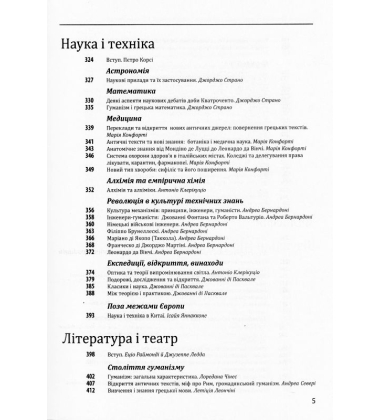 Історія європейської цивілізації. Середньовіччя. Експедиції. Торгівля. Утопії