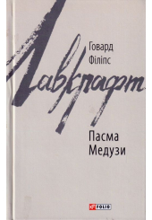 Пасма Медузи