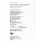 Досягай і процвітай