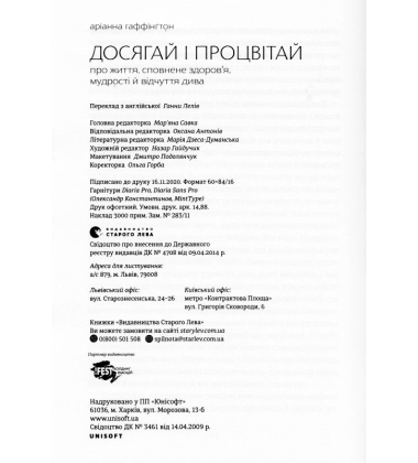Досягай і процвітай