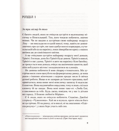 Запізніле життя Еммі Байлер