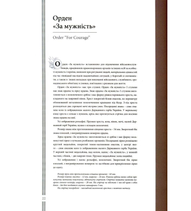 Військові нагороди України