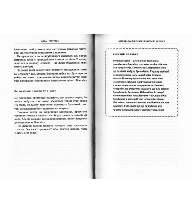 Звідки (майже) все взялося