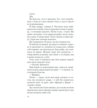 Секрет дому на озері
